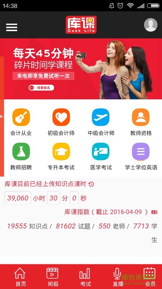 庫課網(wǎng)校蘋果版下載