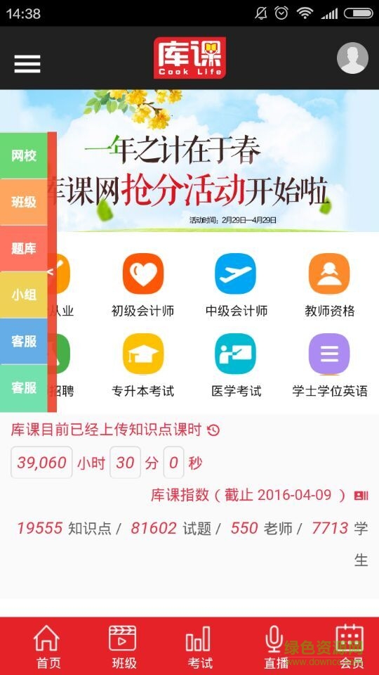 庫課iphone客戶端 v5.4.8 ios手機(jī)版 0
