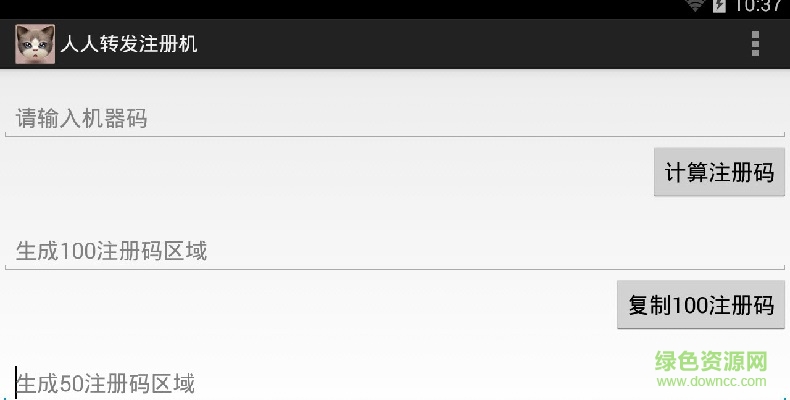 人人轉(zhuǎn)發(fā)微信注冊(cè)機(jī) v1.0 安卓版 0