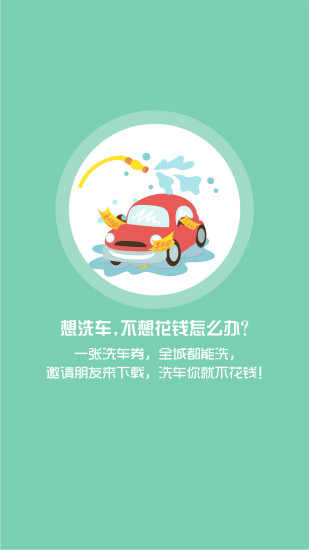 七豆洗車用戶端 v1.1.4 安卓版 0