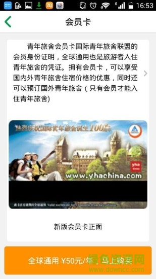 中國國際青年旅社 v1.1 安卓版 2