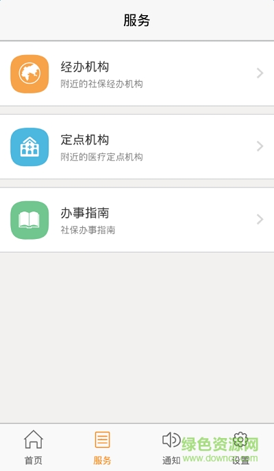 湖州智慧社保手機版 v2.5 安卓最新版 3