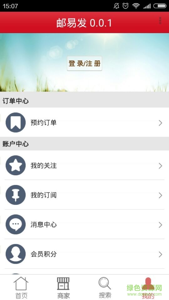 梅州郵易發(fā)(免費上網(wǎng)) v0.0.1 安卓版 1