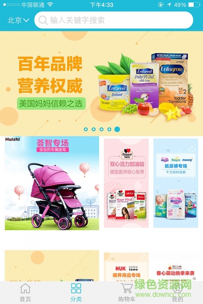 附近逛母嬰(母嬰購物) v1.0 安卓版 1