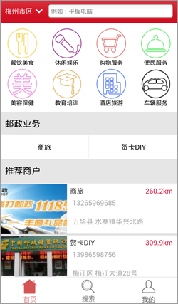 梅州郵惠寶 v1.1.9 安卓版 0
