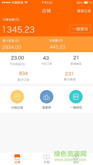 人人店推客版app v1.5 官網(wǎng)安卓版 3