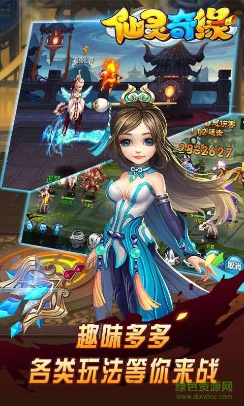 仙靈奇緣快用客戶端 v3.0.0 安卓版 2