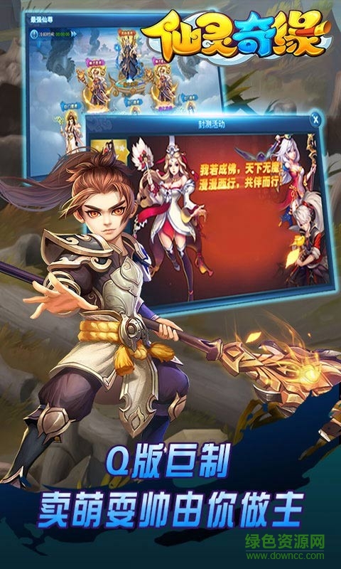 仙靈奇緣快用客戶端 v3.0.0 安卓版 1