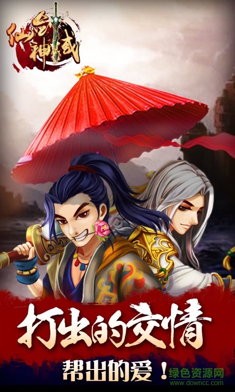 小米游戲仙劍神域 v2.9.1 安卓版 4