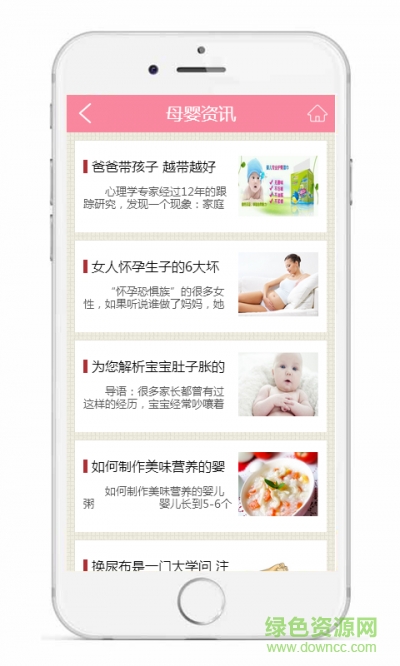 母嬰門戶(母嬰購物) v1.2 安卓版 0