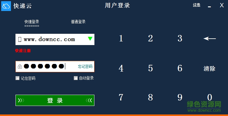 快遞云平臺(tái) v2.04 官方版 0