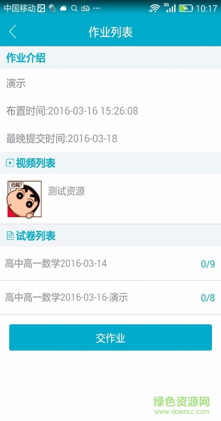 課程貓學(xué)生端 v1.0 安卓版 3