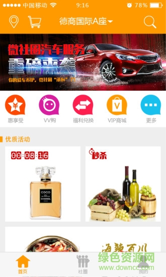 微社圈