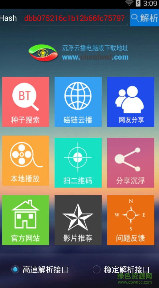 沉浮云播2.0版本 v2.0 安卓免費版 0