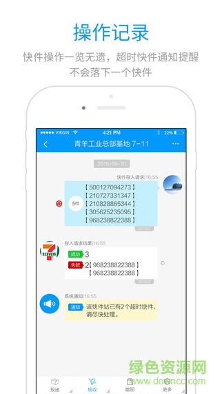 易泊快遞員 v2.2.00 安卓版 0