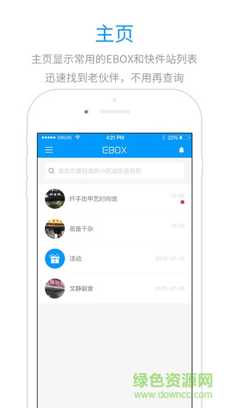 易泊快遞員 v2.2.00 安卓版 3