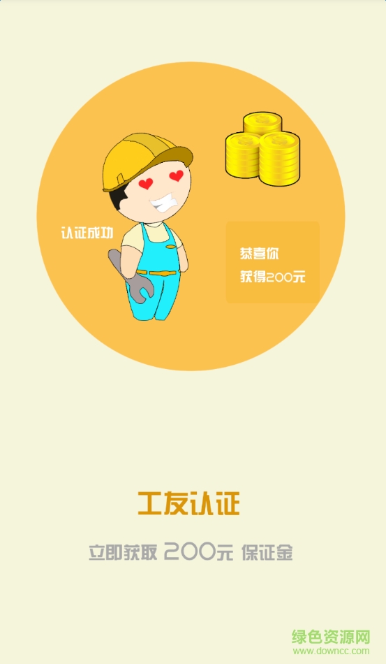 悠住工友端 v1.0.10 安卓版 3