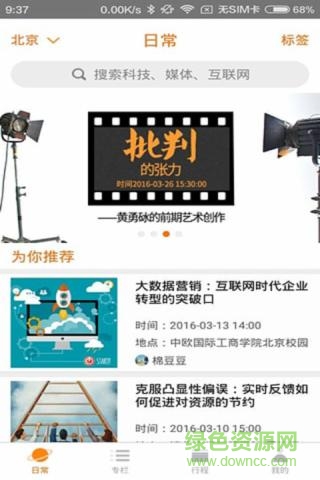 日常講座(講座管理軟件) v1.0 安卓版 0