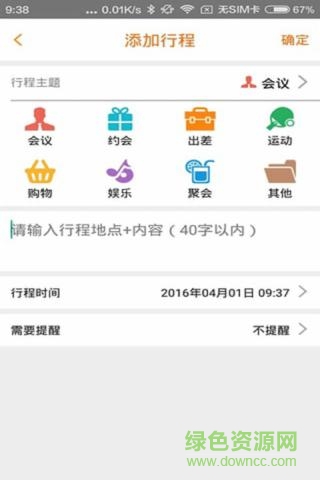 日常講座(講座管理軟件) v1.0 安卓版 1