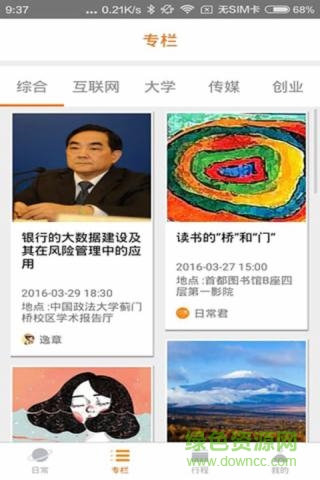 日常講座(講座管理軟件) v1.0 安卓版 3