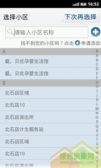 智能社區(qū) v1.1.5 安卓版 1
