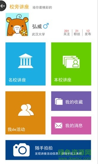 校園講座 v1.2 安卓版 0