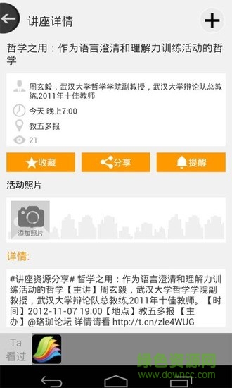 校園講座 v1.2 安卓版 2