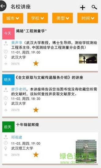校園講座 v1.2 安卓版 1