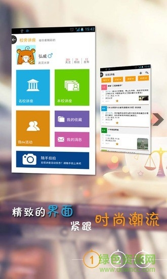 校園講座 v1.2 安卓版 3