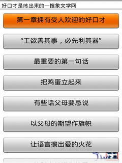 好口才是練出來(lái)的 v1.67.02 安卓版 1