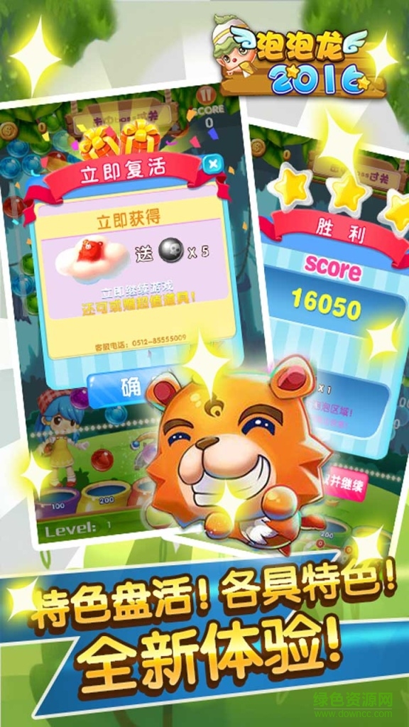 泡泡龍2016 v1.0.2 安卓最新版 2