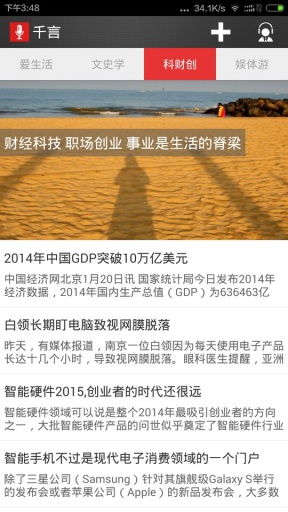 千言口才(口才練習(xí)) v1.7.3 安卓版 0