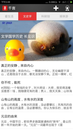 千言口才(口才練習(xí)) v1.7.3 安卓版 1