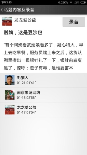 千言口才(口才練習(xí)) v1.7.3 安卓版 3
