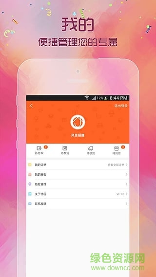 優(yōu)居(家居購買) v1.1.0 安卓版 1