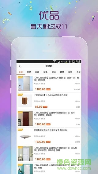 優(yōu)居(家居購買) v1.1.0 安卓版 2