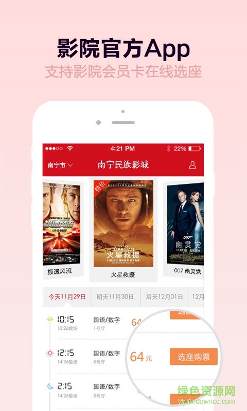 廣西南寧民族影城 v1.0.0 安卓版 1