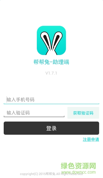幫幫兔助理端 v1.8.4 官方安卓版 0