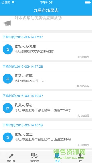 好木多商戶版 v1.1.1 官網(wǎng)安卓版 3