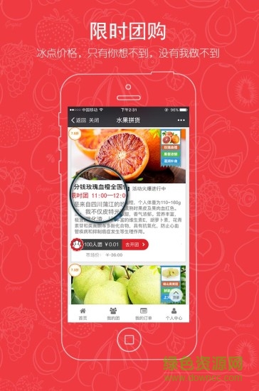 水果拼貨 v6.7 安卓版 0