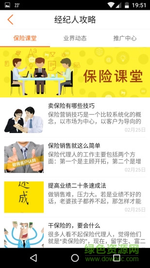 優(yōu)快保經(jīng)紀人手機版(汽車保險) v1.2.0 安卓版 2