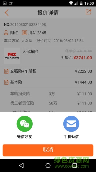 優(yōu)快保經(jīng)紀人手機版(汽車保險) v1.2.0 安卓版 1