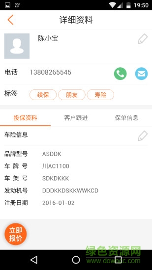 優(yōu)快保經(jīng)紀人手機版(汽車保險) v1.2.0 安卓版 3