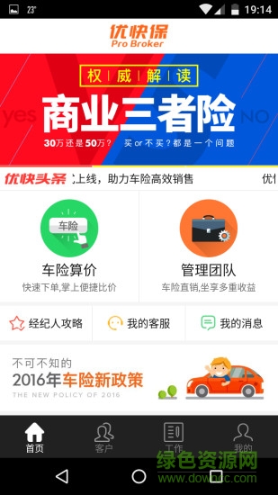 優(yōu)快保經(jīng)紀人app