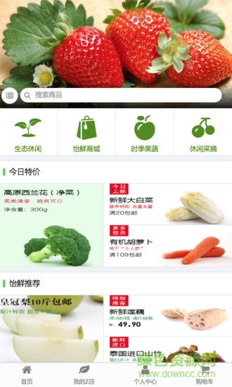 好怡鮮 v1.0 安卓版 3