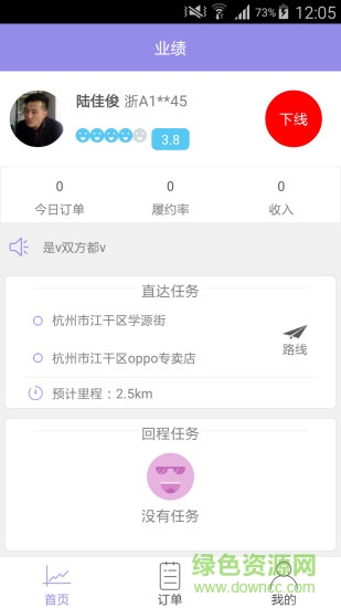 小牛貨的司機版 v1.3.0 官網(wǎng)安卓版 2