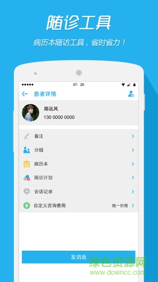 一呼醫(yī)生醫(yī)生端 v1.6.2 安卓版 0