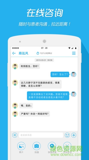 一呼醫(yī)生醫(yī)生端 v1.6.2 安卓版 3