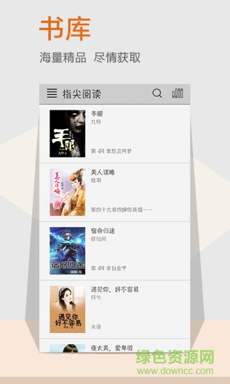 指尖閱讀手機客戶端 v2.4.1 官方安卓版 0