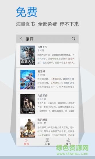指尖閱讀手機客戶端 v2.4.1 官方安卓版 1